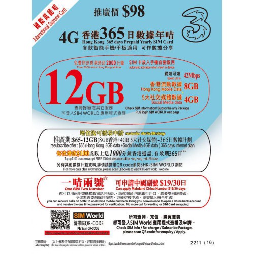 3國際萬能咭12GB本地數據年咭